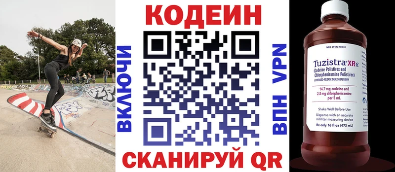 Codein напиток Lean (лин) Кондопога